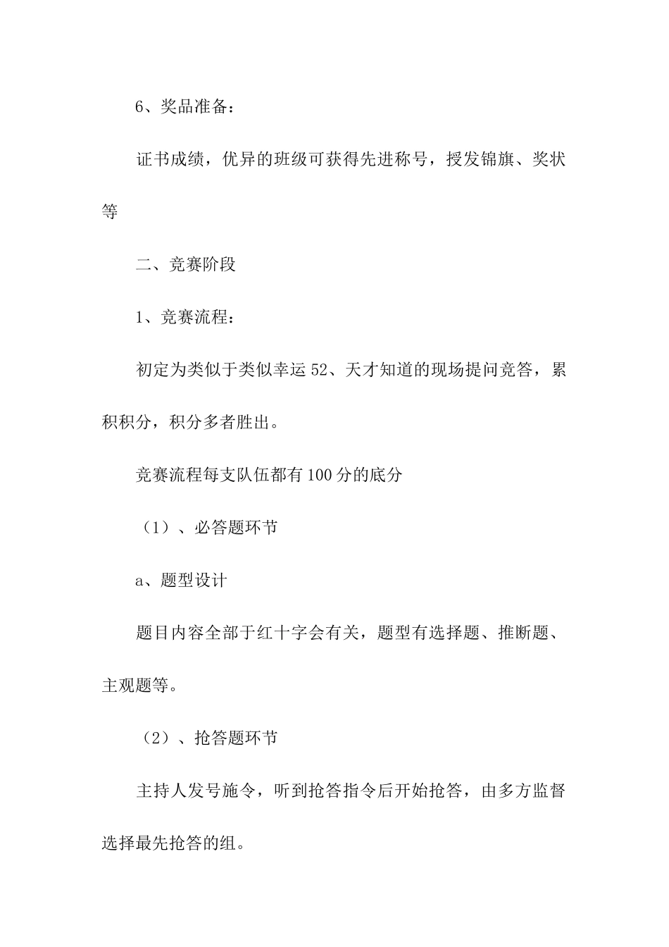 精选知识竞赛活动方案汇总八篇_第3页