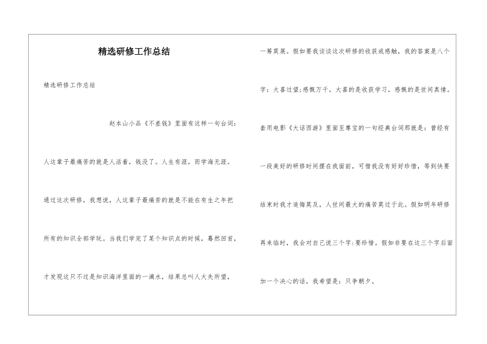 精选研修工作总结_第1页