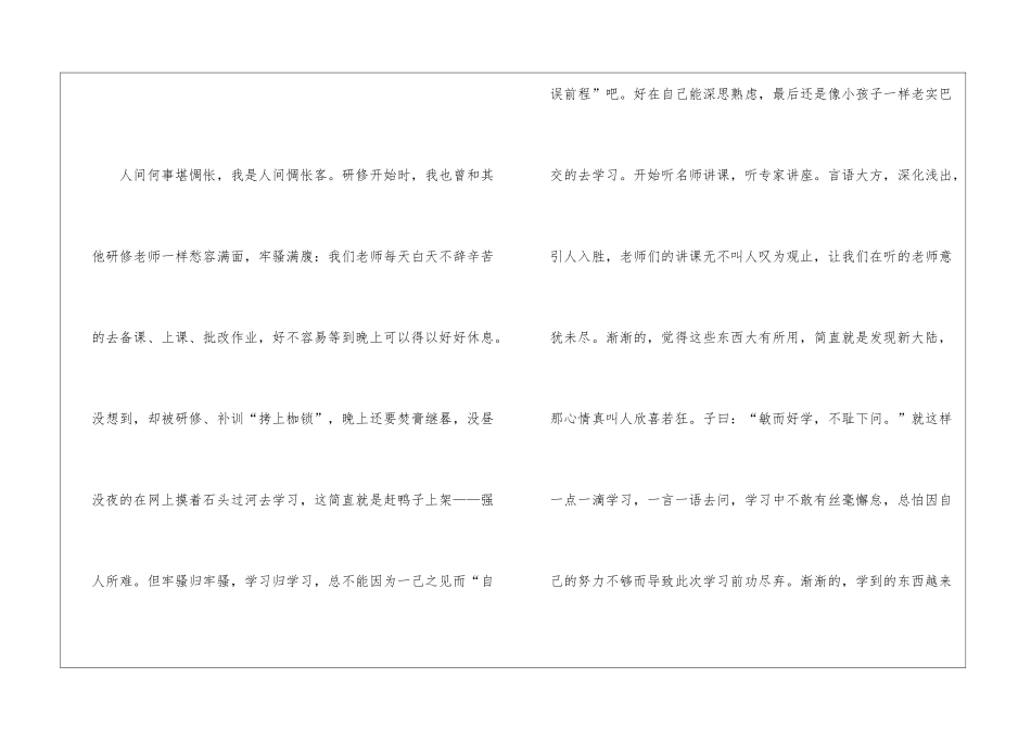 精选研修工作总结_第2页