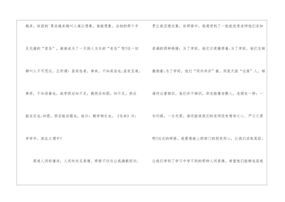 精选研修工作总结_第3页