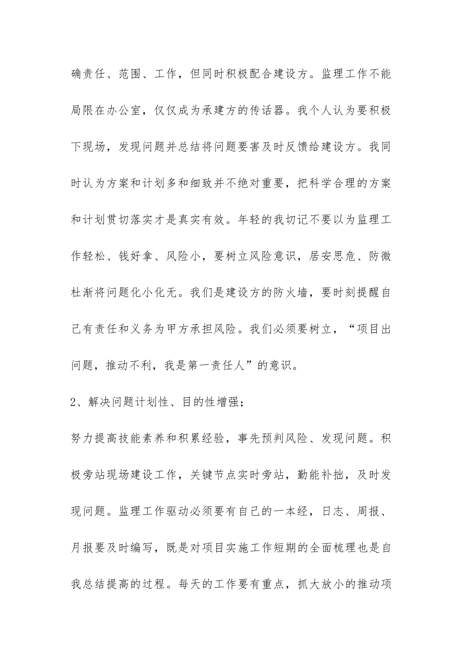 精选监理的年终工作总结3篇-_第2页