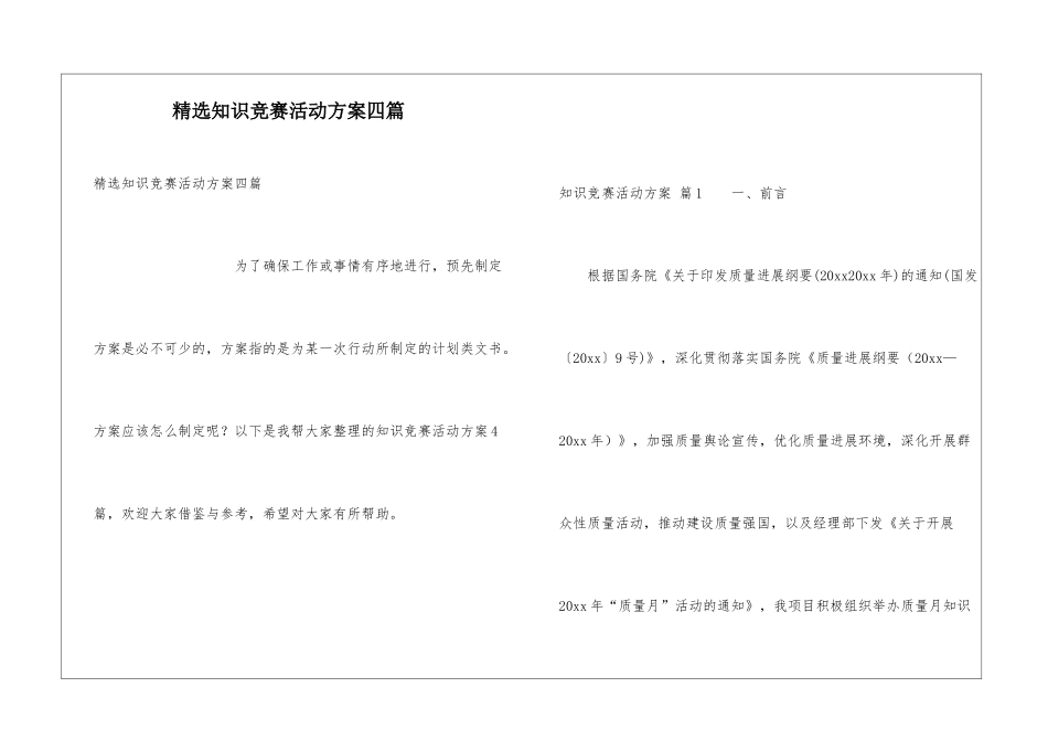 精选知识竞赛活动方案四篇_第1页