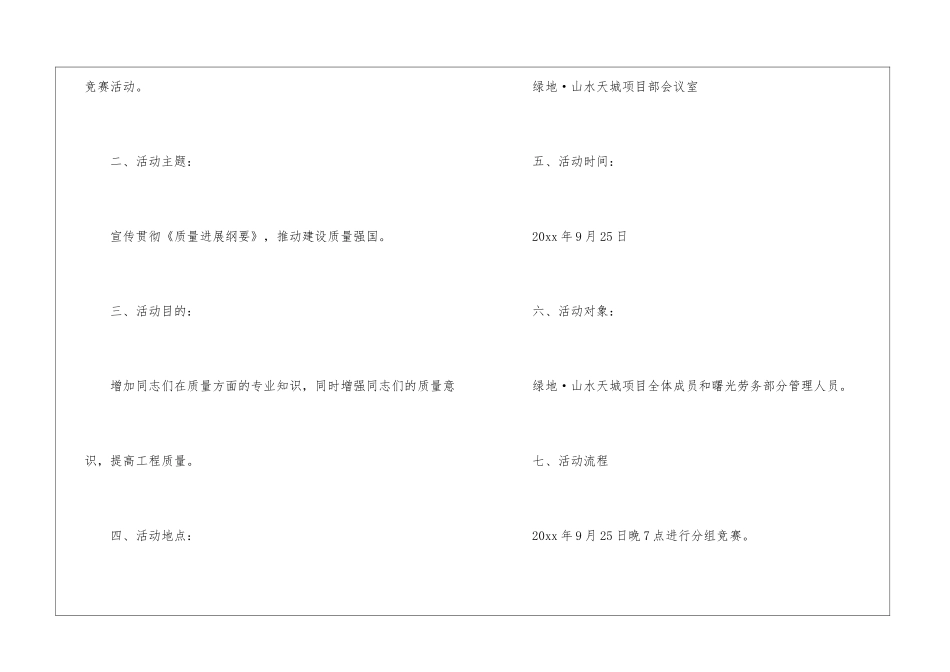 精选知识竞赛活动方案四篇_第2页