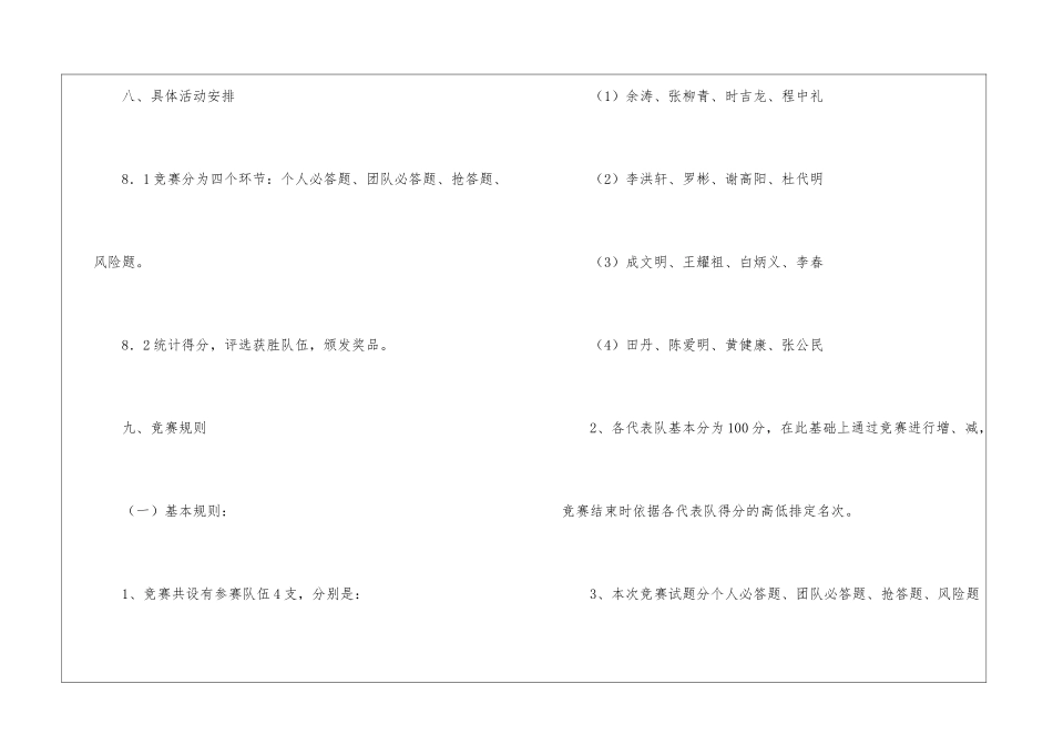 精选知识竞赛活动方案四篇_第3页