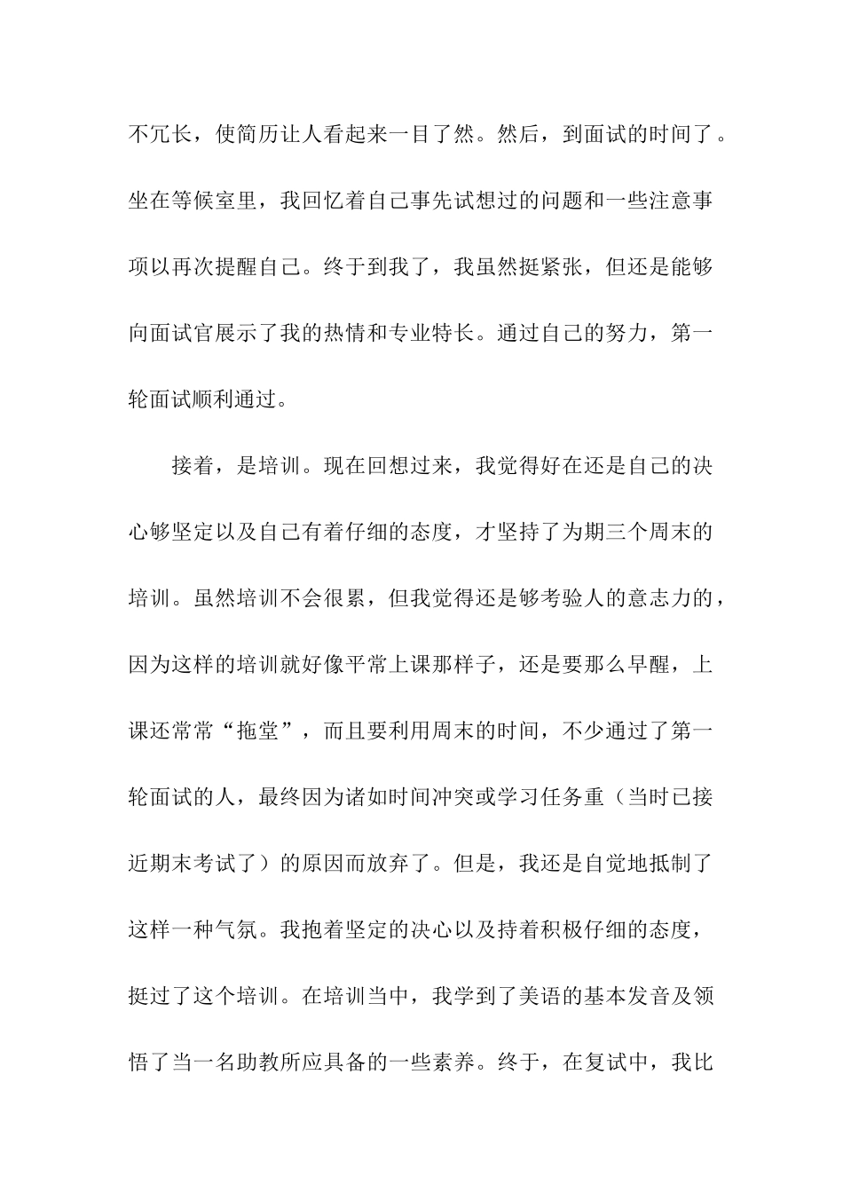 精选社会写实习报告模板8篇_第2页