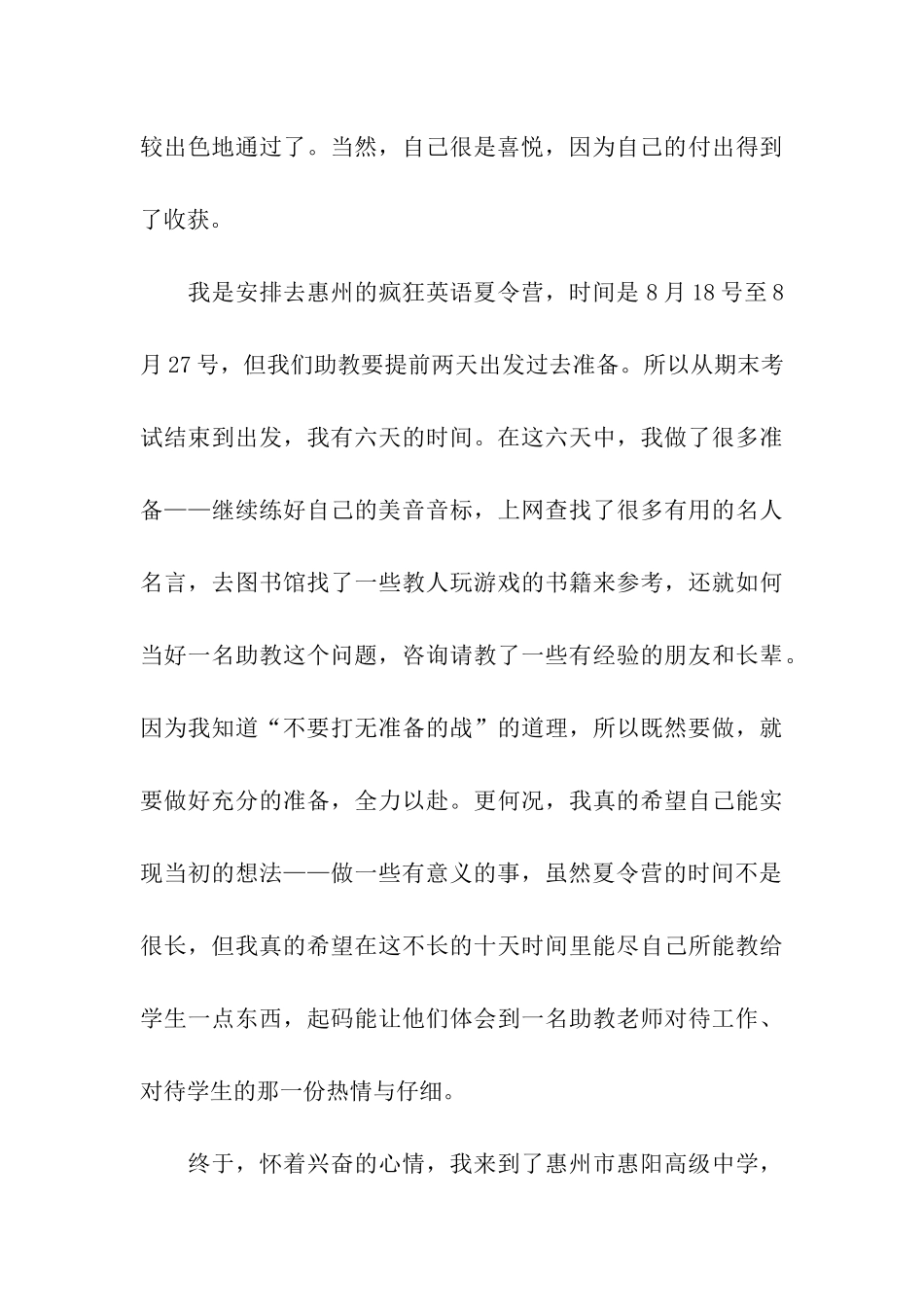 精选社会写实习报告模板8篇_第3页