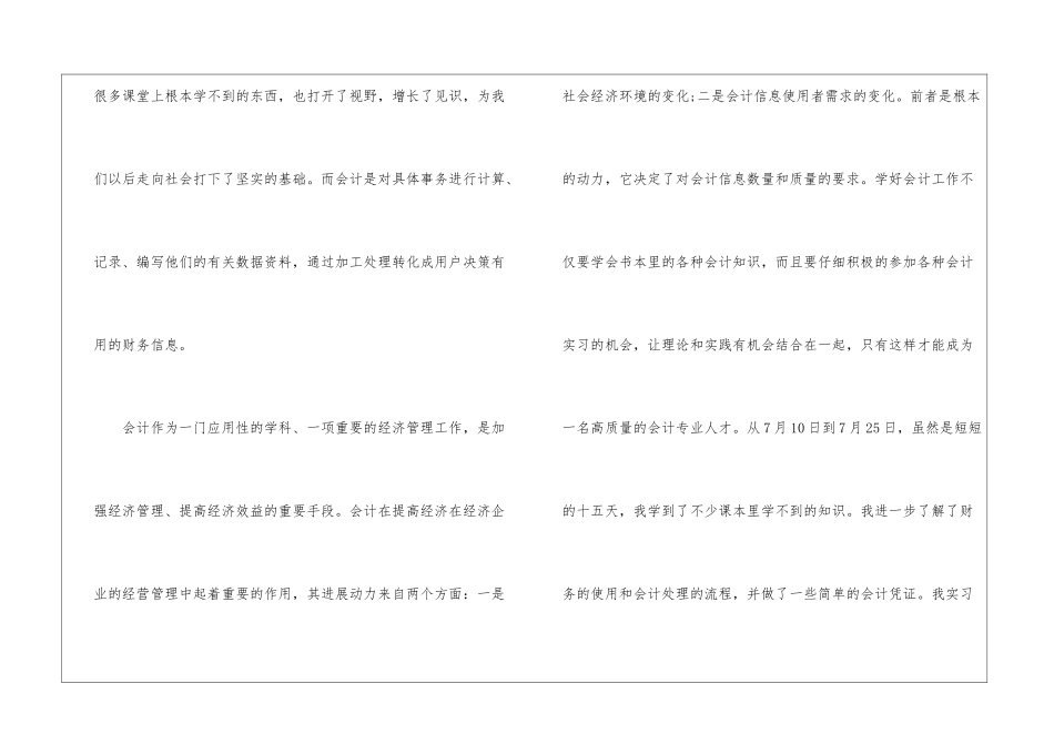 精选社会实习报告模板集锦7篇_第2页