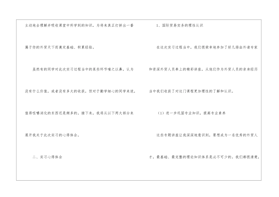 精选社会实习报告汇总五篇_第3页