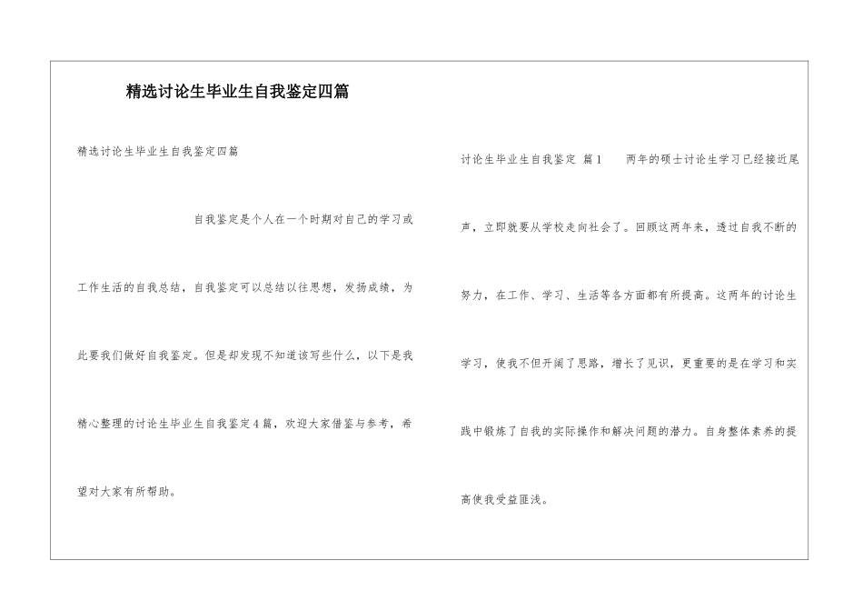 精选研究生毕业生自我鉴定四篇_第1页