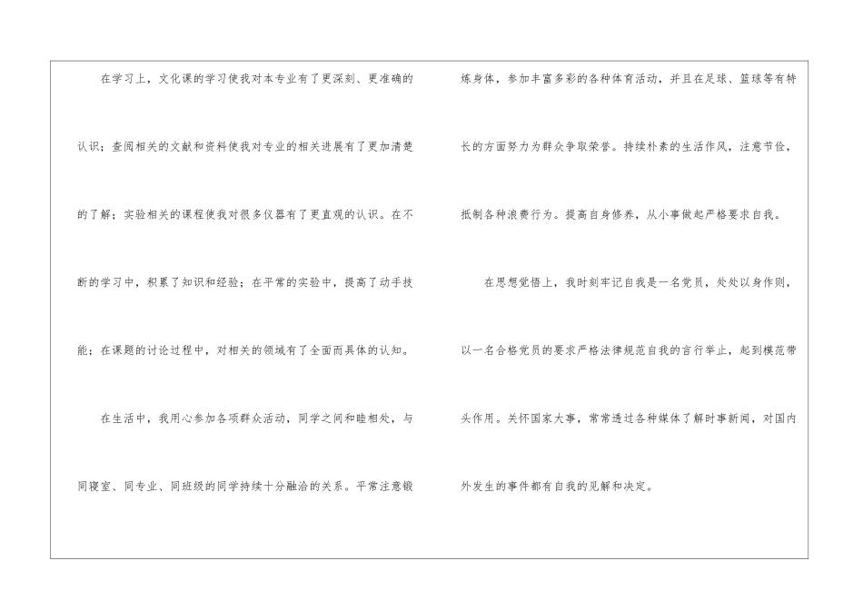 精选研究生毕业生自我鉴定四篇_第2页