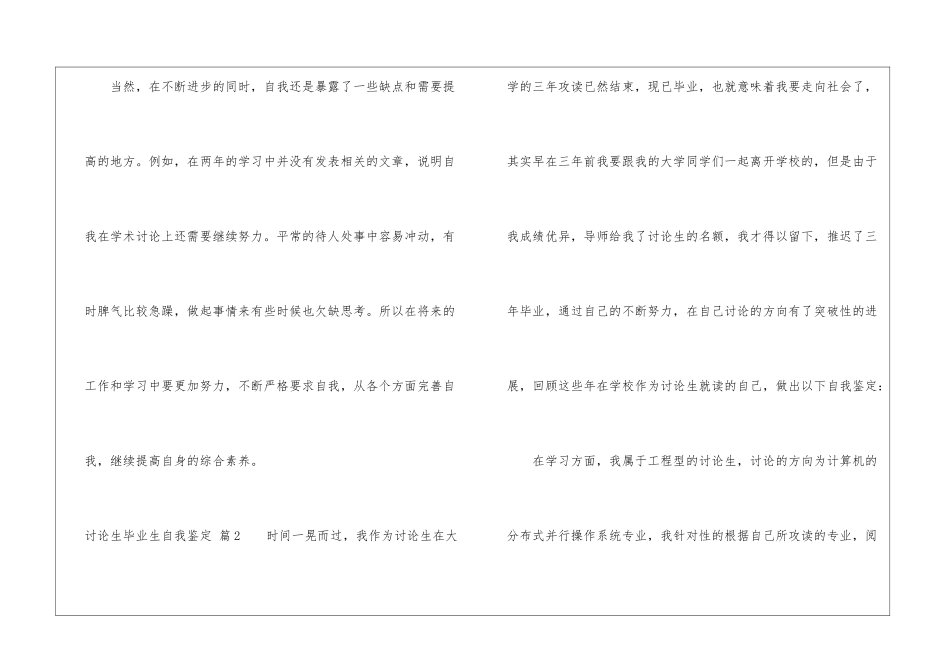 精选研究生毕业生自我鉴定四篇_第3页