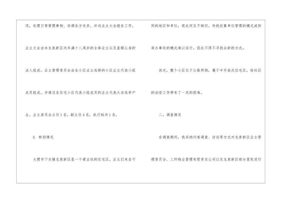 精选社会实践7篇_第3页