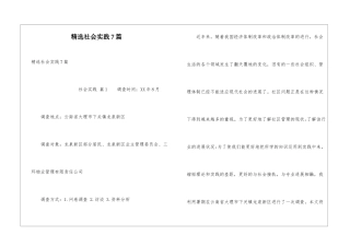 精选社会实践7篇