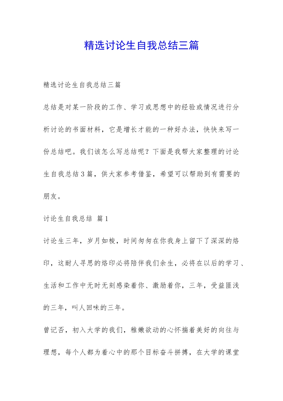 精选研究生自我总结三篇-_第1页