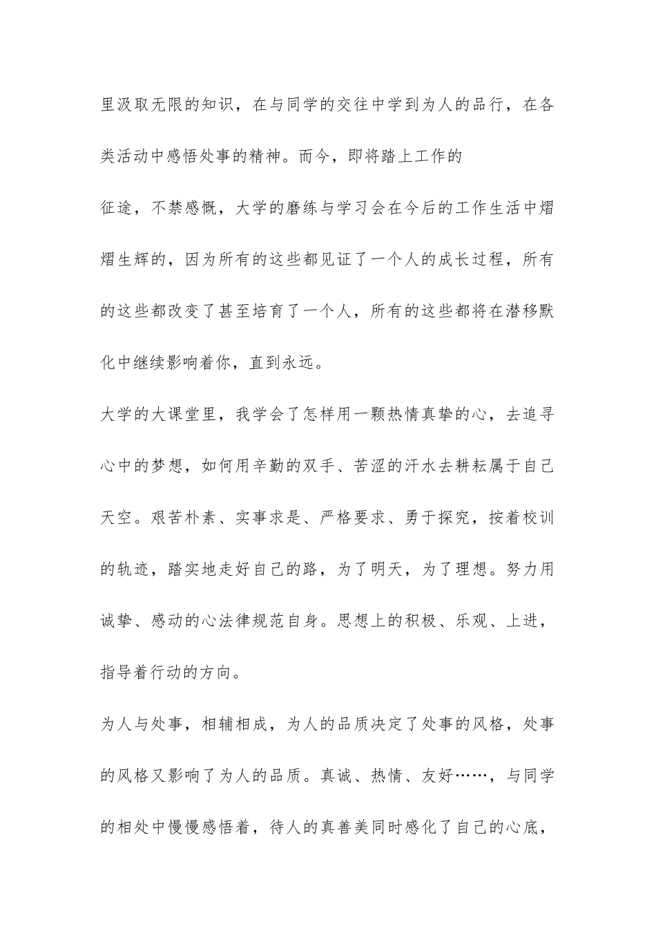 精选研究生自我总结三篇-_第2页