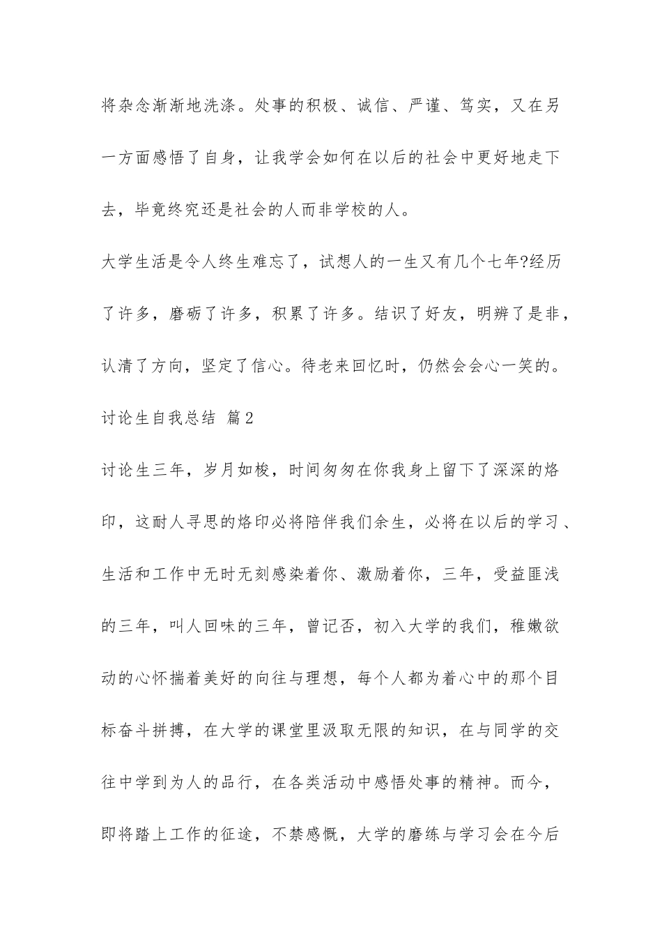 精选研究生自我总结三篇-_第3页