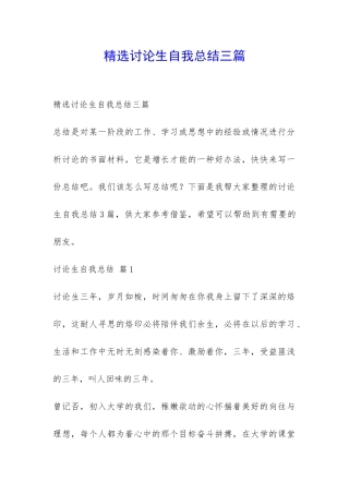 精选研究生自我总结三篇-