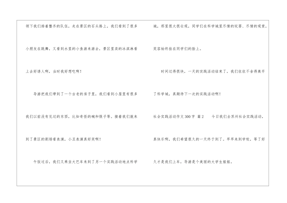 精选社会实践活动作文300字集合六篇_第2页
