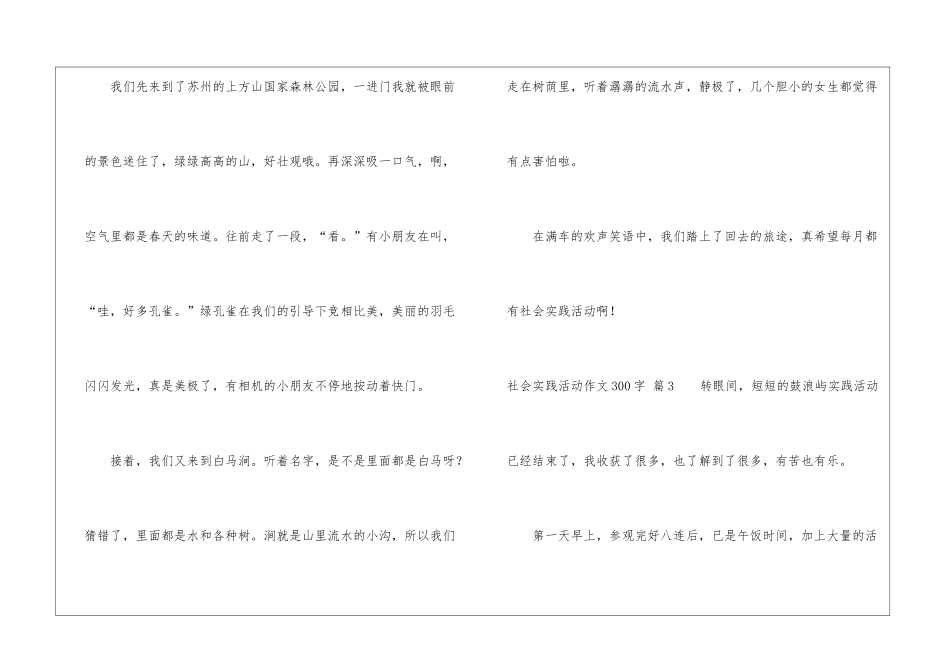 精选社会实践活动作文300字集合六篇_第3页