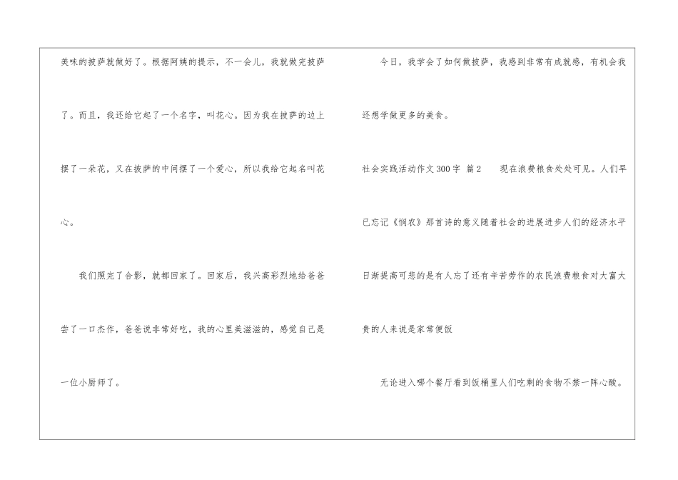 精选社会实践活动作文300字锦集8篇_第2页