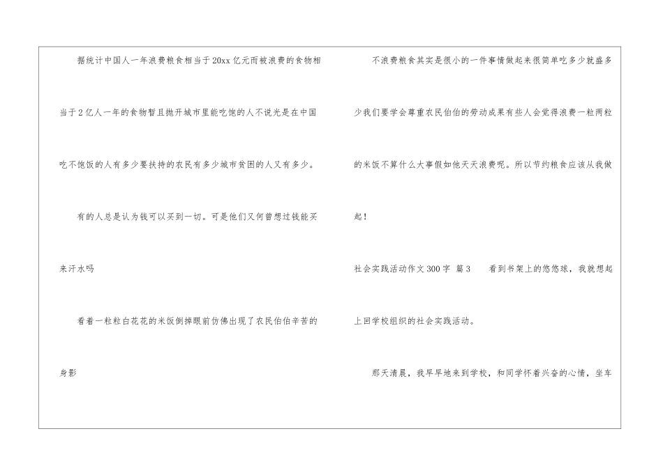 精选社会实践活动作文300字锦集8篇_第3页