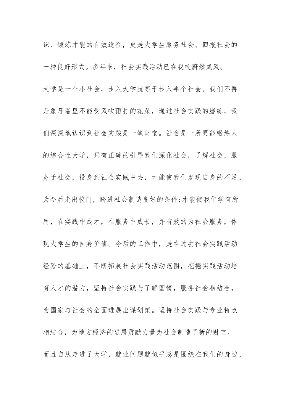 精选社会实践调查报告-_第2页