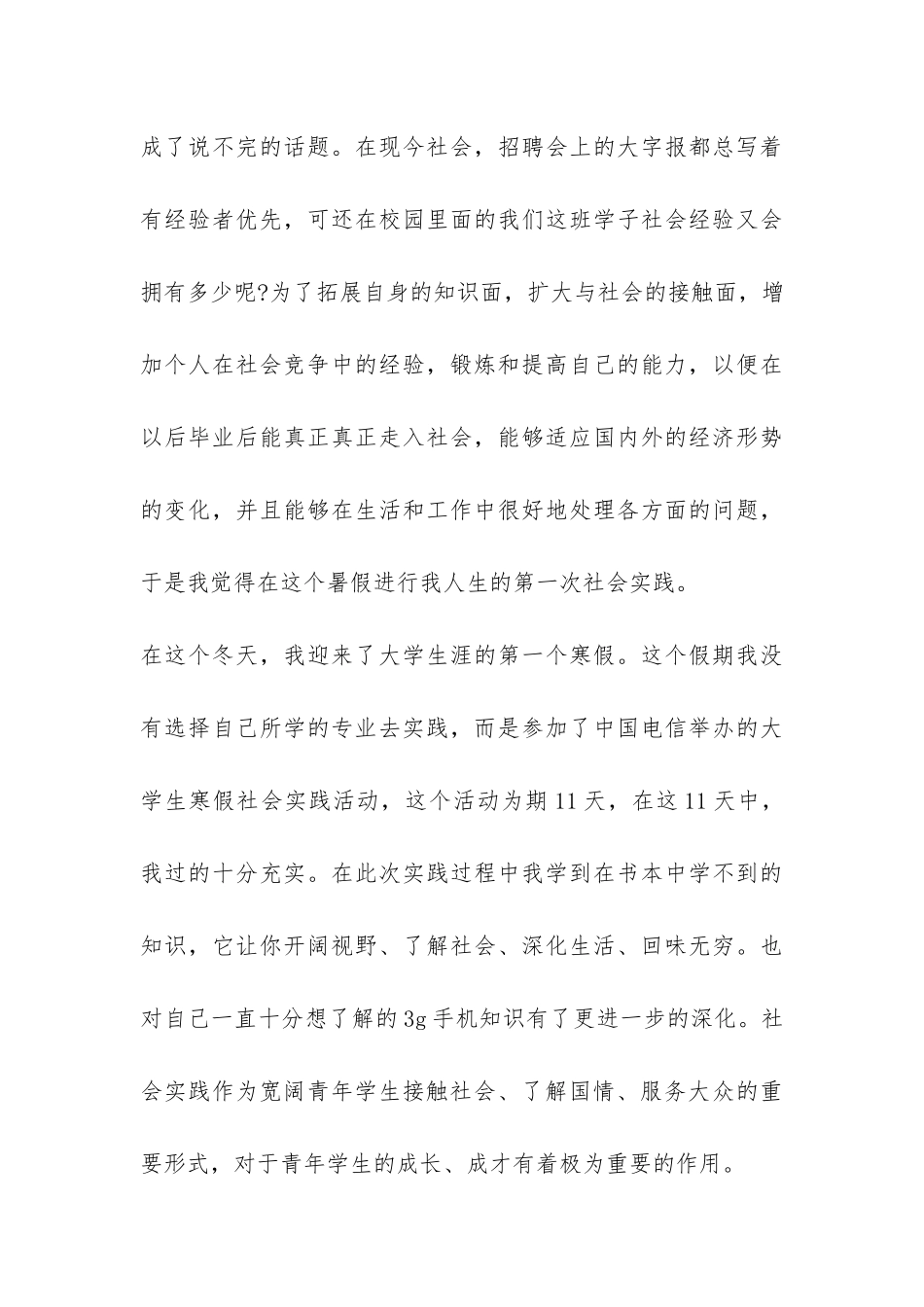 精选社会实践调查报告-_第3页