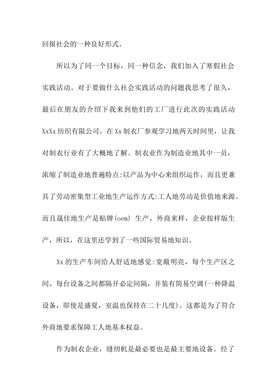 精选社会实践调查报告优秀_第2页