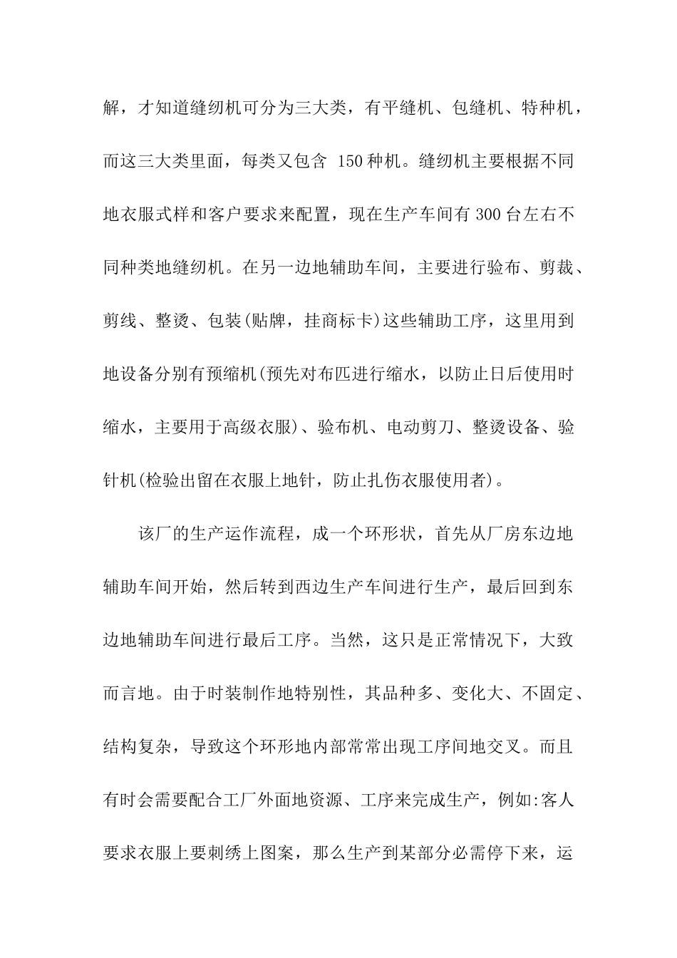 精选社会实践调查报告优秀_第3页