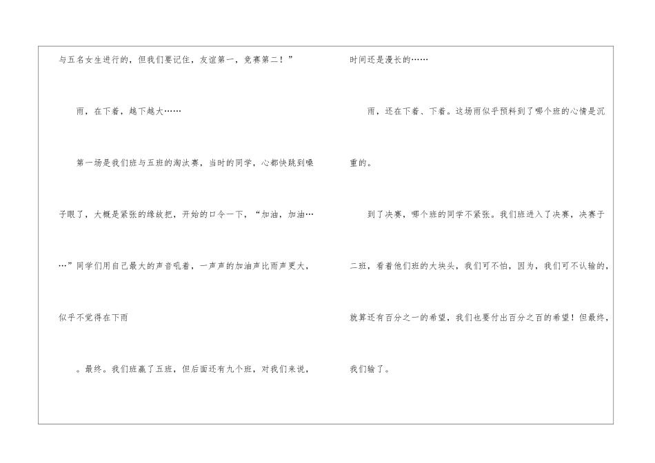 精选社会实践活动作文300字集锦五篇_第2页