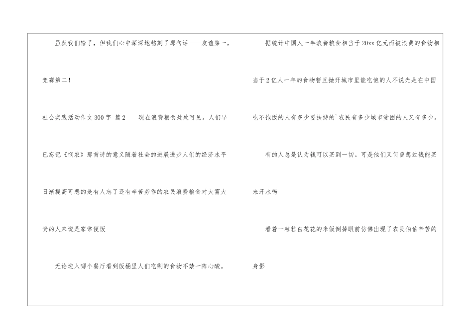 精选社会实践活动作文300字集锦五篇_第3页