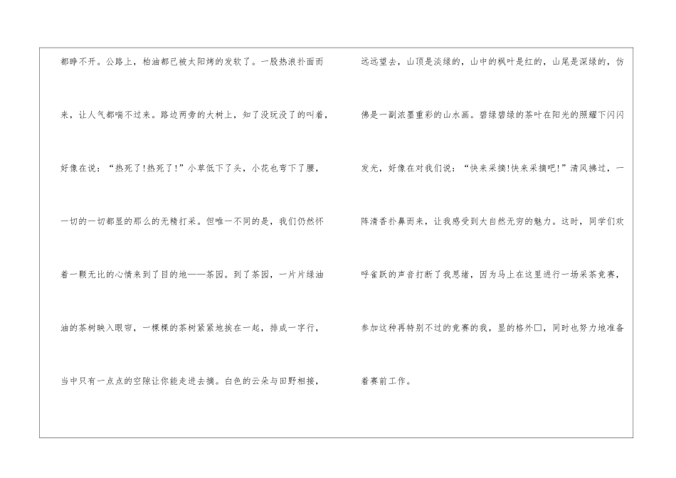 精选社会实践活动作文集合八篇_第2页