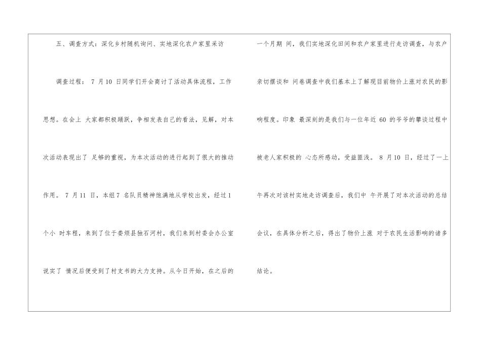 精选社会调查报告模板集合五篇_第2页
