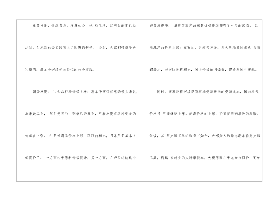 精选社会调查报告模板集合五篇_第3页