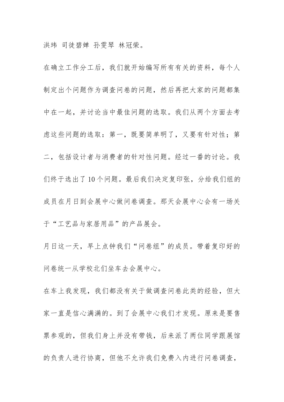 精选社会调查报告三篇-_第2页