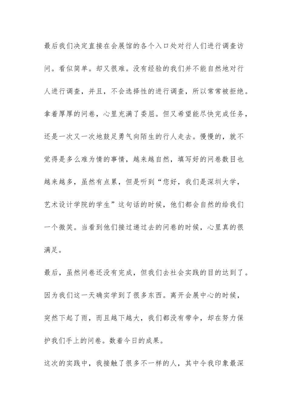 精选社会调查报告三篇-_第3页