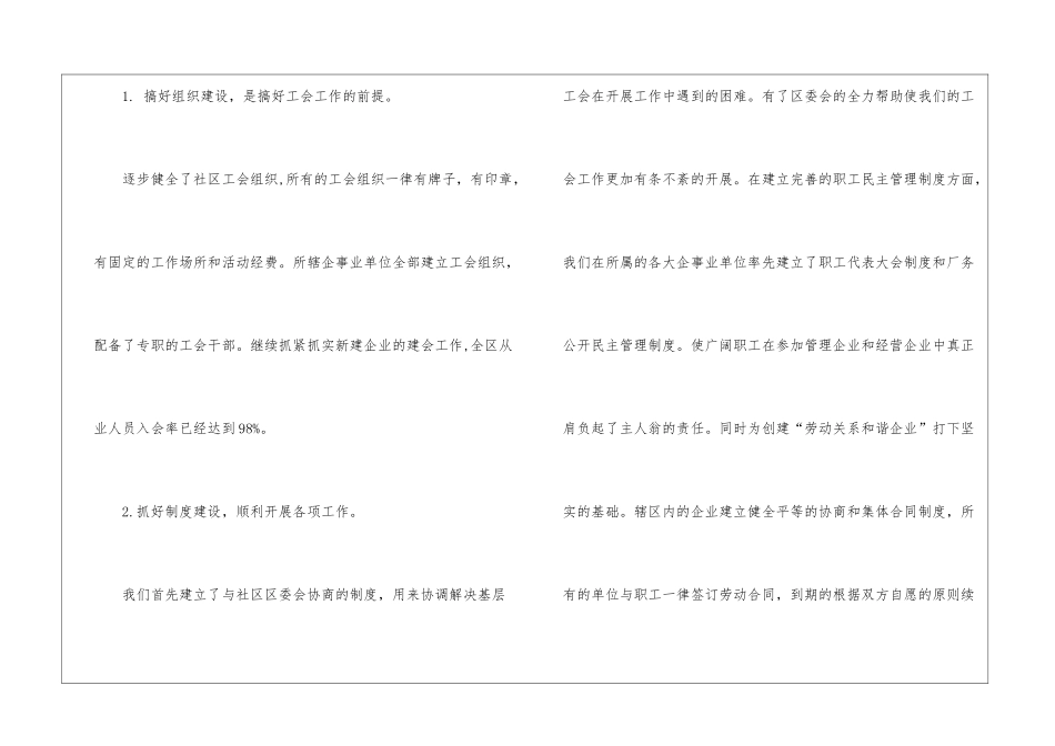 精选社区个人工作总结3篇_第2页