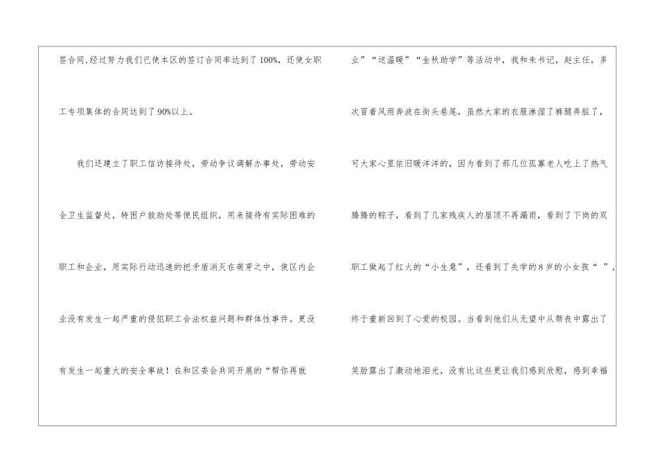 精选社区个人工作总结3篇_第3页