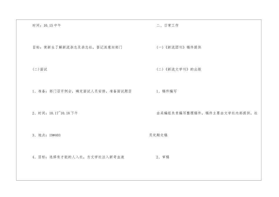 精选社团工作计划3篇_第2页