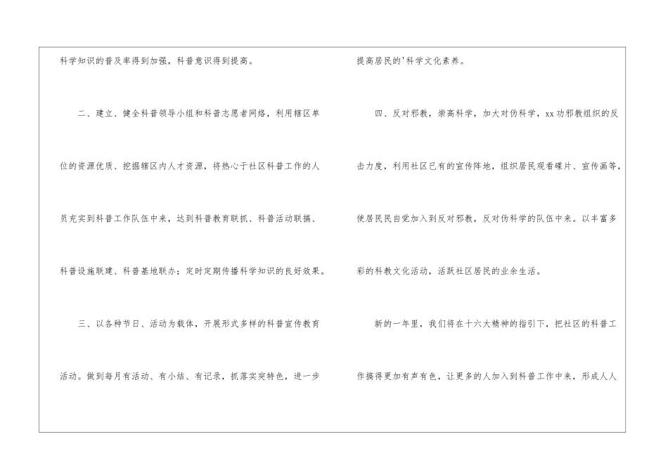 精选社区科普工作计划3篇_第2页