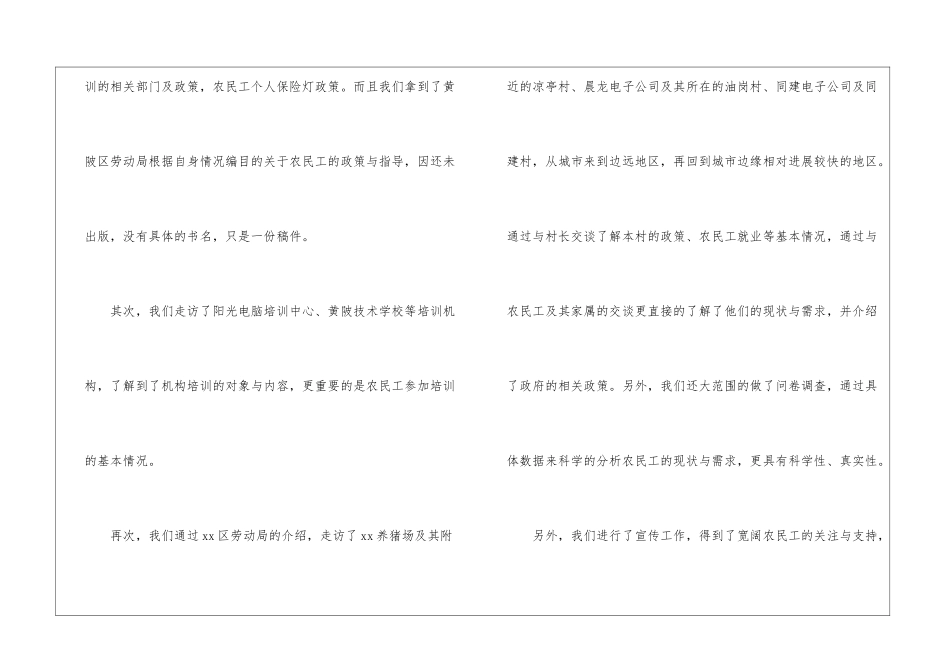 精选社会调查报告模板六篇_第2页