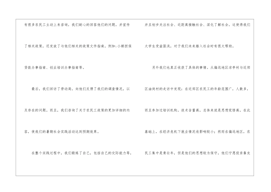 精选社会调查报告模板六篇_第3页