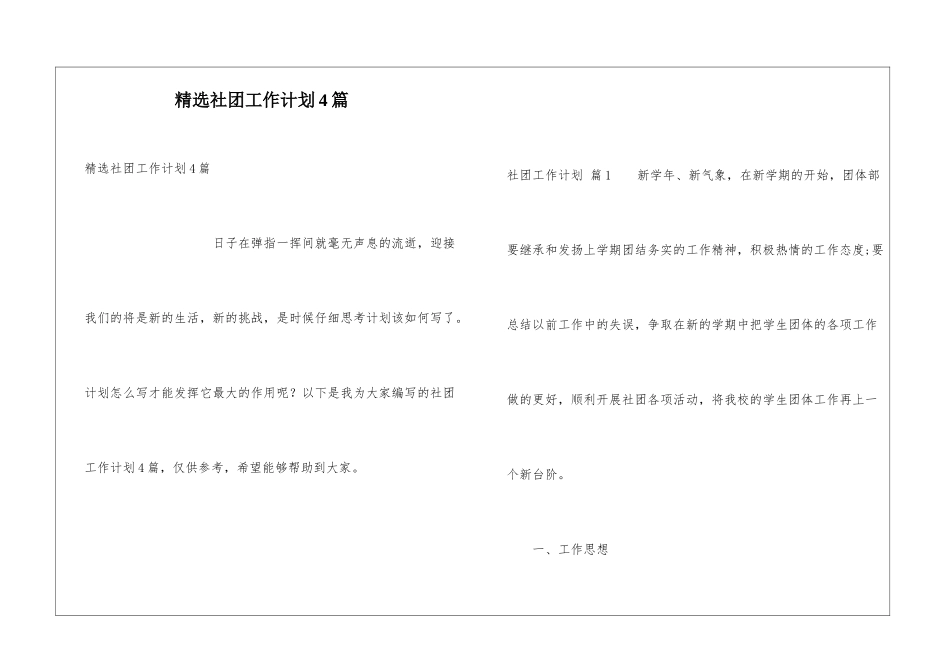 精选社团工作计划4篇_第1页