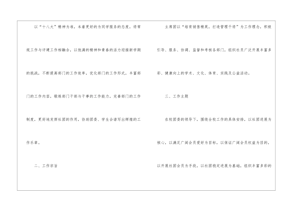 精选社团工作计划4篇_第2页