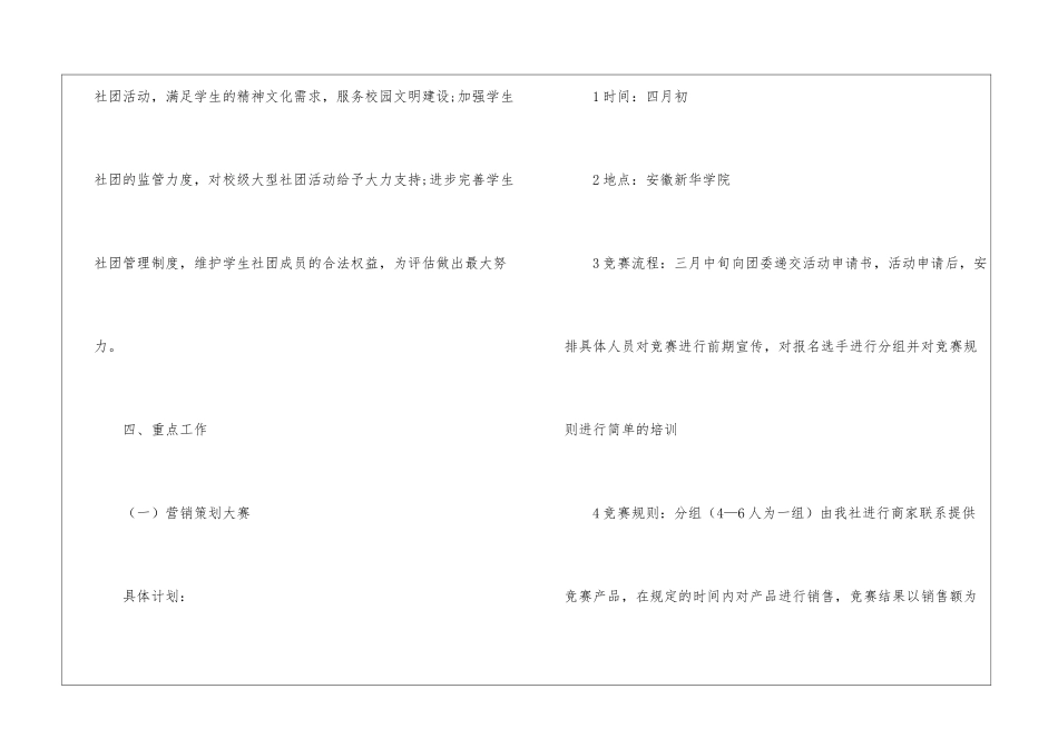 精选社团工作计划4篇_第3页