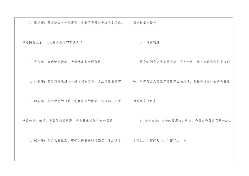 精选社团工作计划_第3页