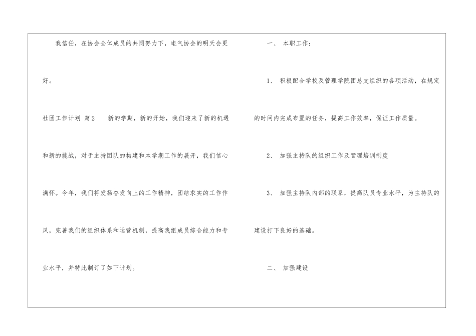 精选社团工作计划六篇_第3页
