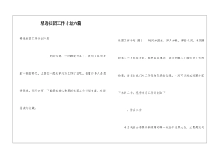 精选社团工作计划六篇