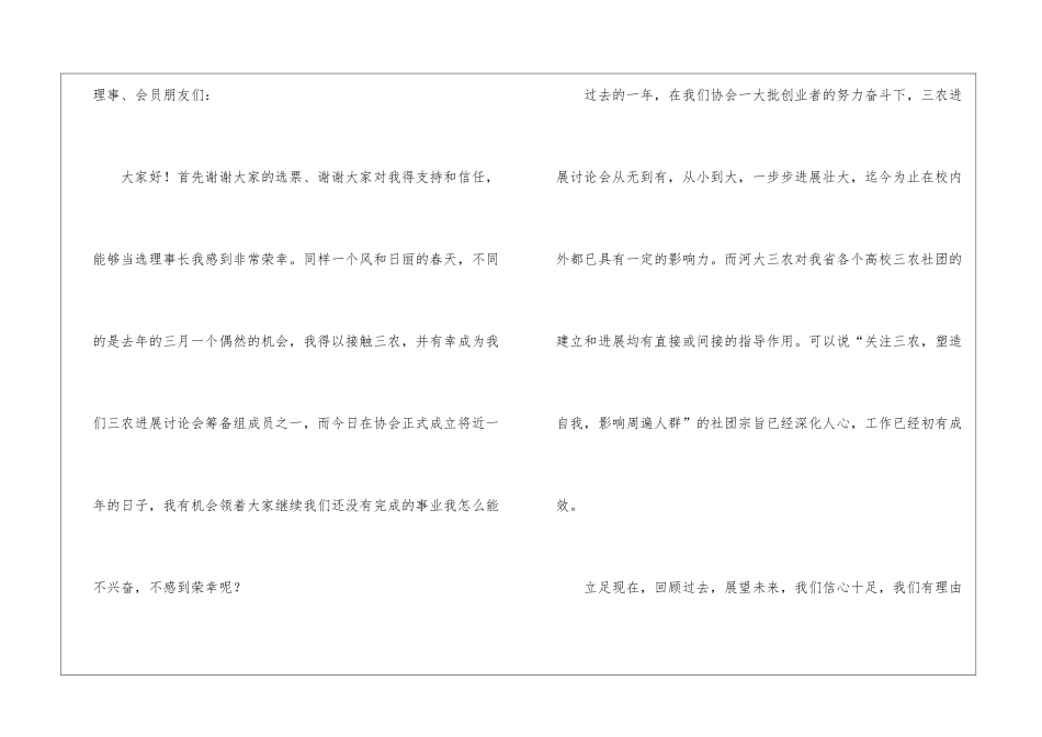 精选社团工作计划集合七篇_第3页