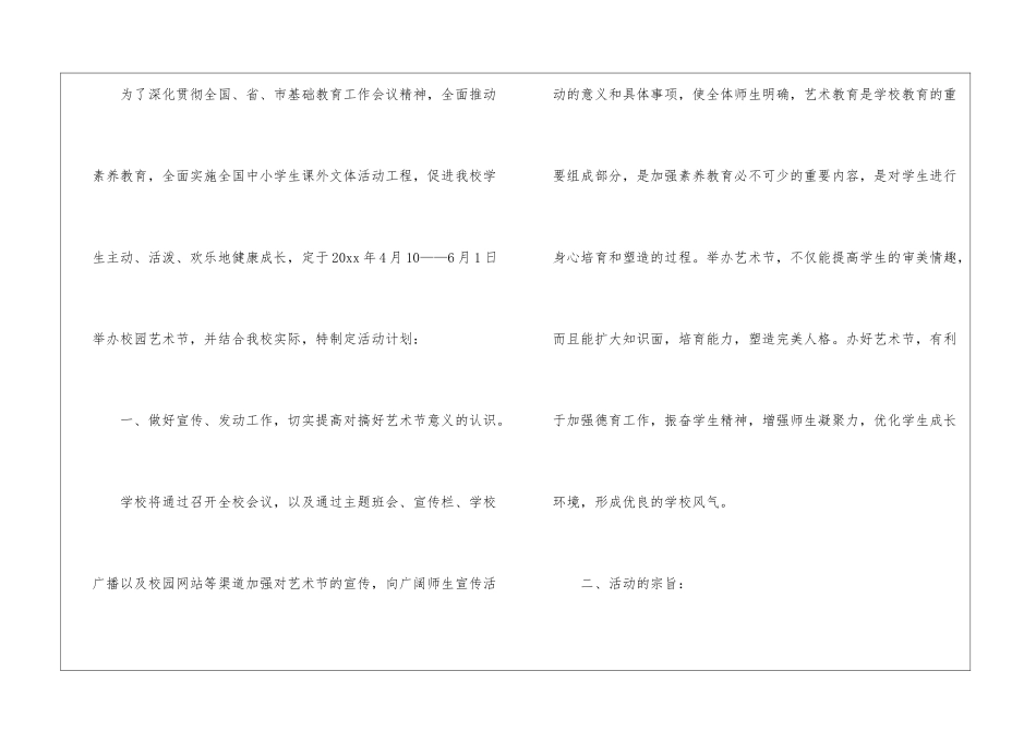 精选社团工作计划四篇_第2页